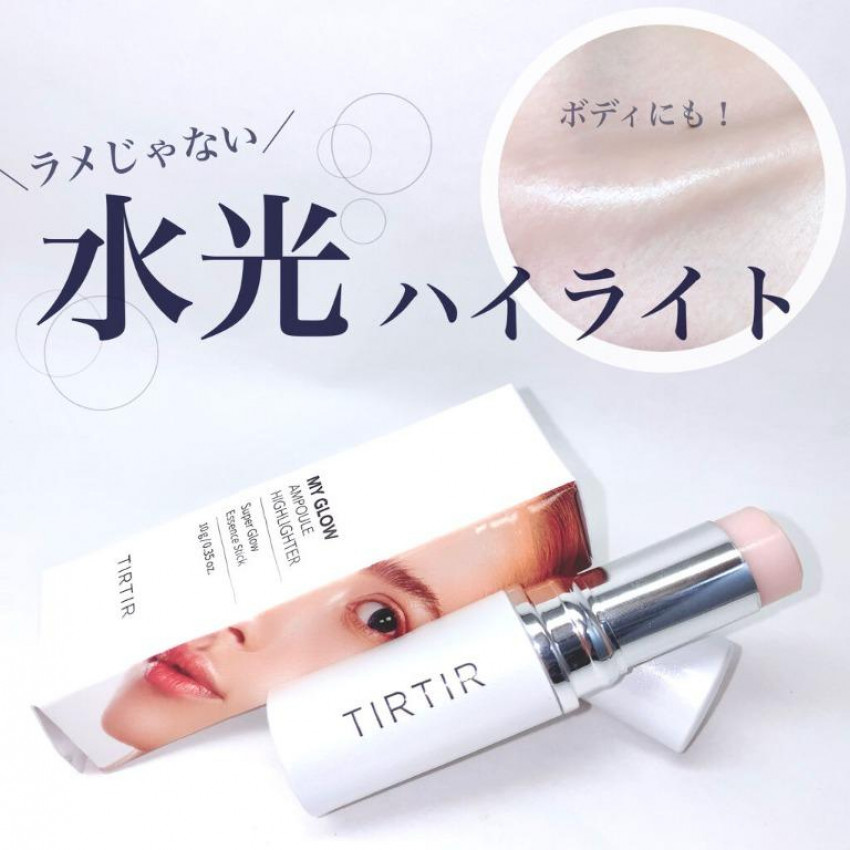 TIRTIR MY GLOW HIGHLIGHTER AMPOULE 水光肌超潤澤光感高光棒(AMPOULE) 10g