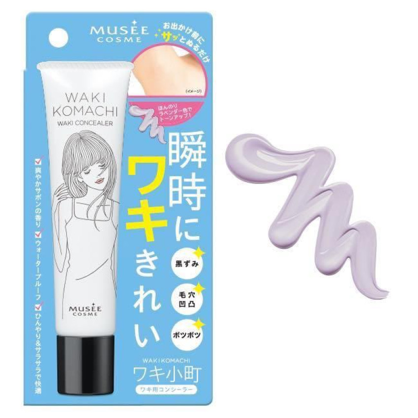 MUSEE COSME 小町系列腋下遮瑕乳30g