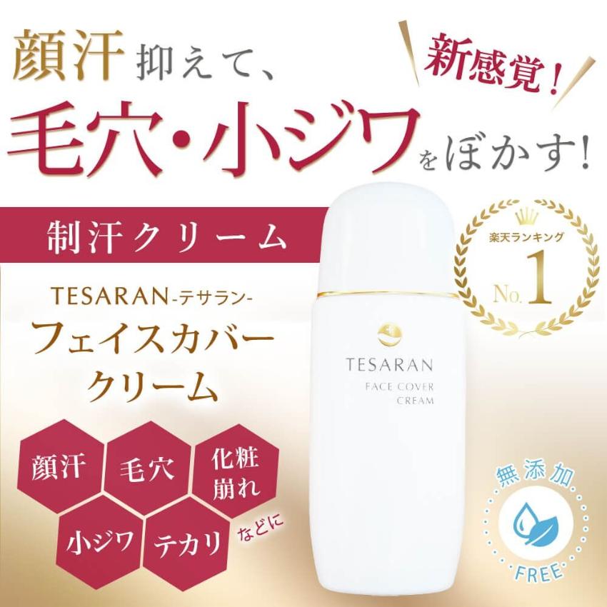日本製TESARAN Face Cover Cream 面部可用保濕止汗霜35g